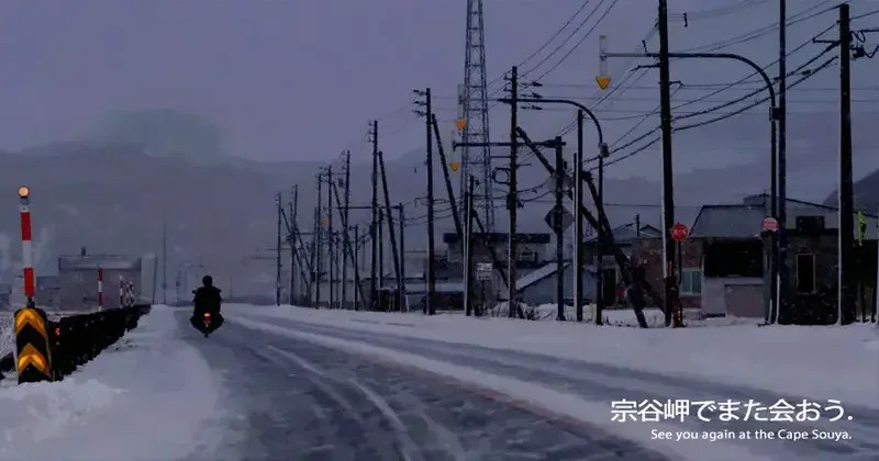 宗谷岬でまた会おう トップページ